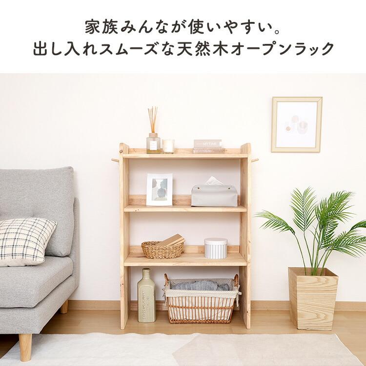 オープンラック 3段 幅70cm 薄型 木製 棚 シェルフ 収納 おしゃれ 北欧 ディスプレイラック コンパクト 子供部屋
