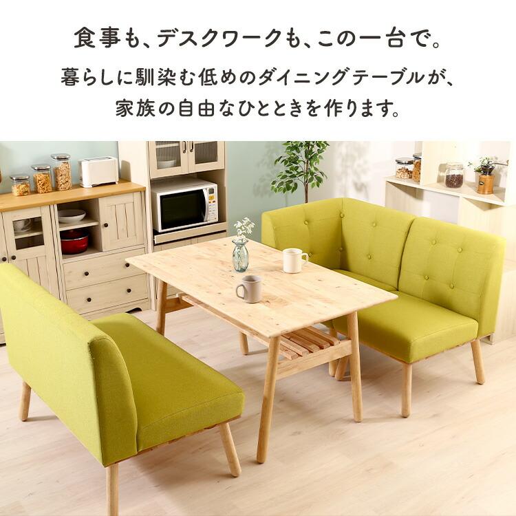 ダイニングテーブル 単品 ナチュラル 天然木 4人 幅120cm 低め 棚付き 