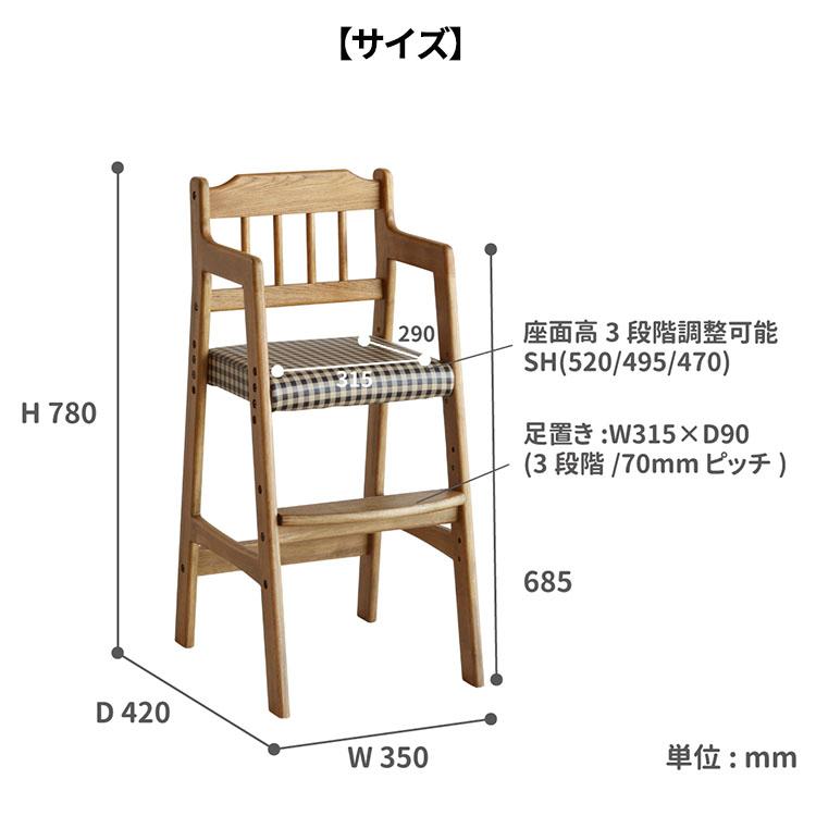 キッズチェア 椅子 ハイチェア ベビーチェア 木製 ダイニング 子供椅子