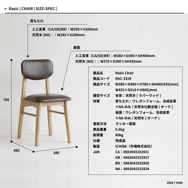 ダイニングチェア 完成品 1脚 天然木 座面高46cm 合皮 食卓椅子 北欧