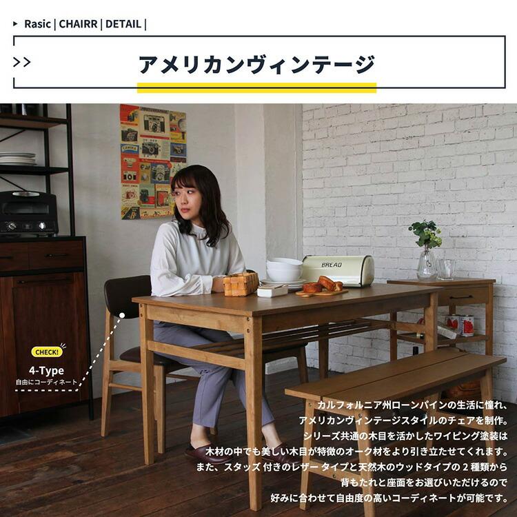 ダイニングチェア 完成品 単品 天然木 座面高46cm 合皮 食卓椅子 北欧