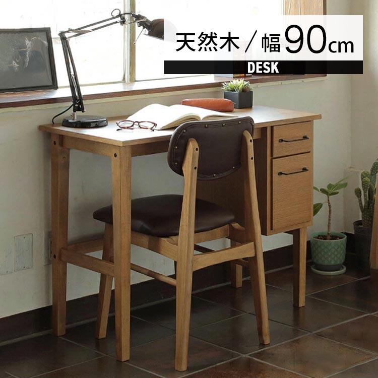 デスク 机 コンパクト おしゃれ 90cm幅 パソコンデスク 学習机