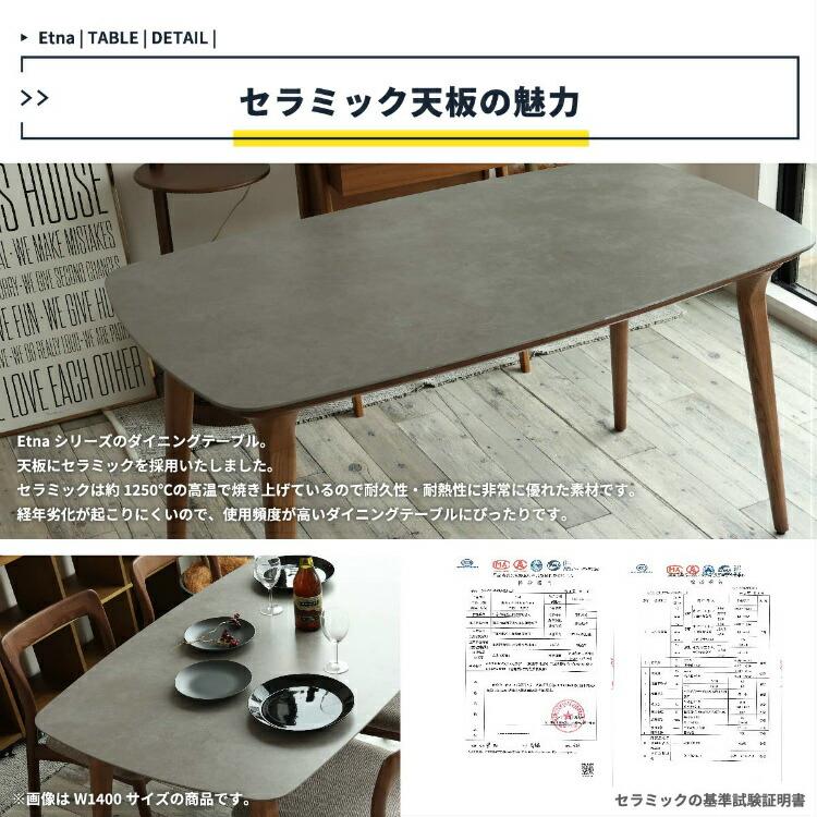 ダイニングテーブル セラミック 4人掛け セラミックテーブル 長方形 幅