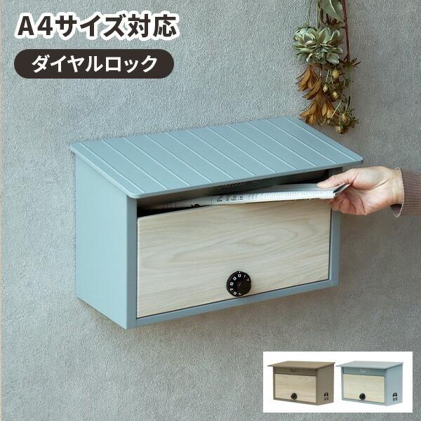 郵便ポスト 壁掛け ダイヤル式 鍵付き 玄関 おしゃれ メールボックス