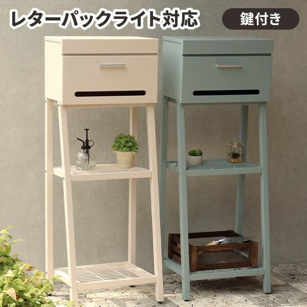 郵便ポスト 置き型 スタンド おしゃれ 鍵付き 棚付き 玄関 メール