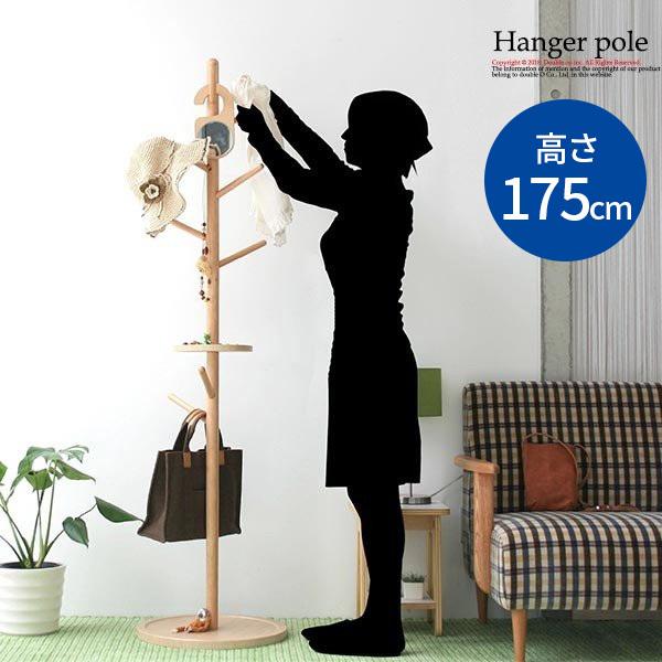 ポールハンガー おしゃれ ハンガーラック ブティックハンガー 北欧 木製 コンパクト コートハンガー 玄関用 洋服掛け 白 25 024 サムライ家具 通販 Yahoo ショッピング