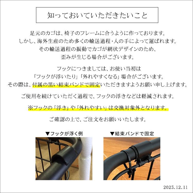 チェアの足置き部分に取り付けるカゴ ※対象のチェアと同梱限定 単独 
