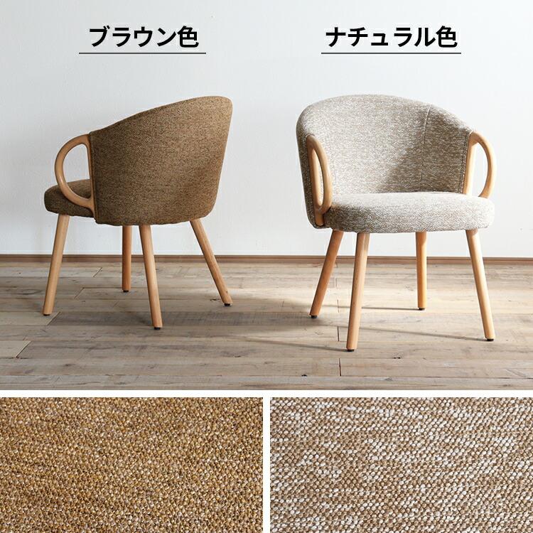ダイニングチェア 1脚 座面高42cm 肘付き 布 おしゃれ 北欧 椅子 イス