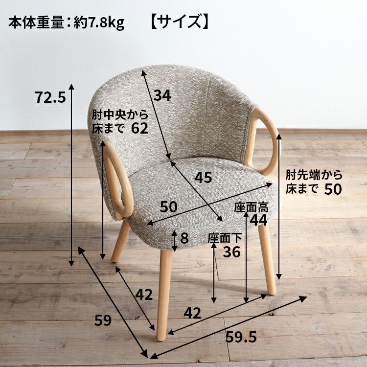 ダイニングチェア 1脚 座面高42cm 肘付き 布 おしゃれ 北欧 椅子 イス