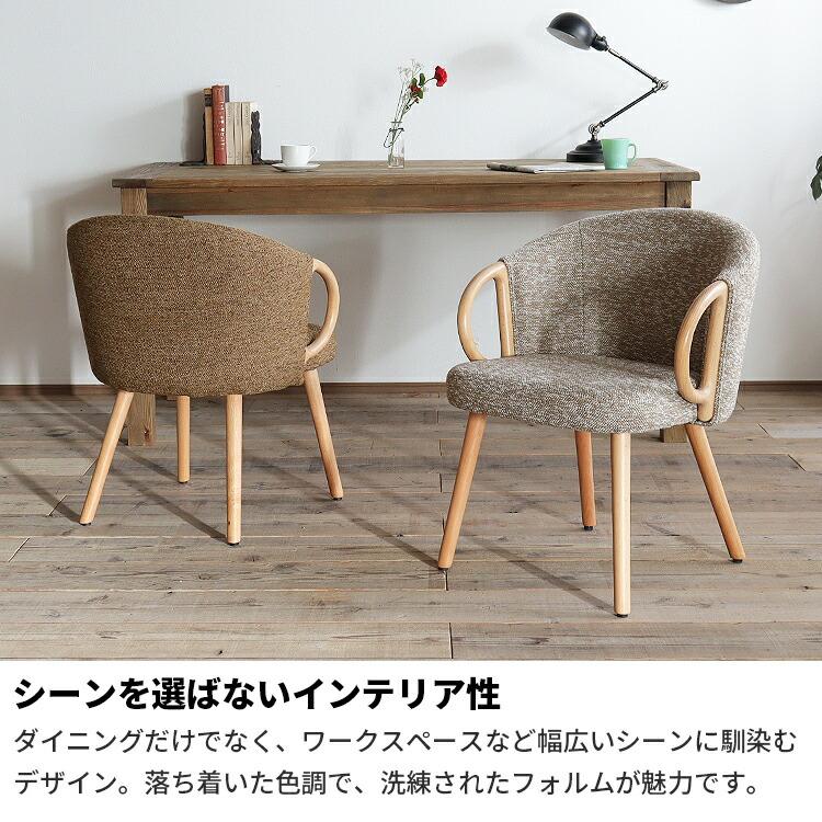 ダイニングチェア 座面高42cm 肘付き 単品 布 おしゃれ 北欧 椅子 イス