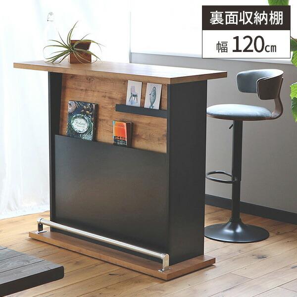 カウンターテーブル 収納付き 完成品 幅120cm 日本製 キッチン バー