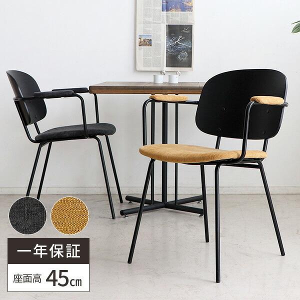 ダイニングチェア おしゃれ 椅子 チェア 北欧 ダイニング用 イス 肘付き 1脚 いす 座面高45cm ダイニングチェアー カフェ ダイニング椅子 レトロ デザインチェア 26 573 サムライ家具 通販 Yahoo ショッピング