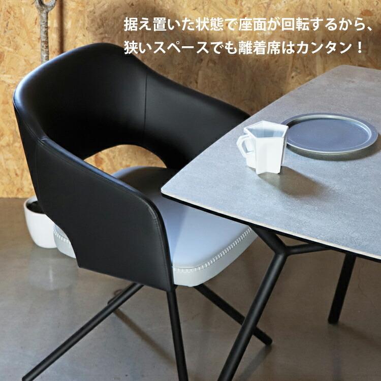 ダイニングチェア 回転 肘付き 座面高45cm 合皮 食卓椅子 おしゃれ