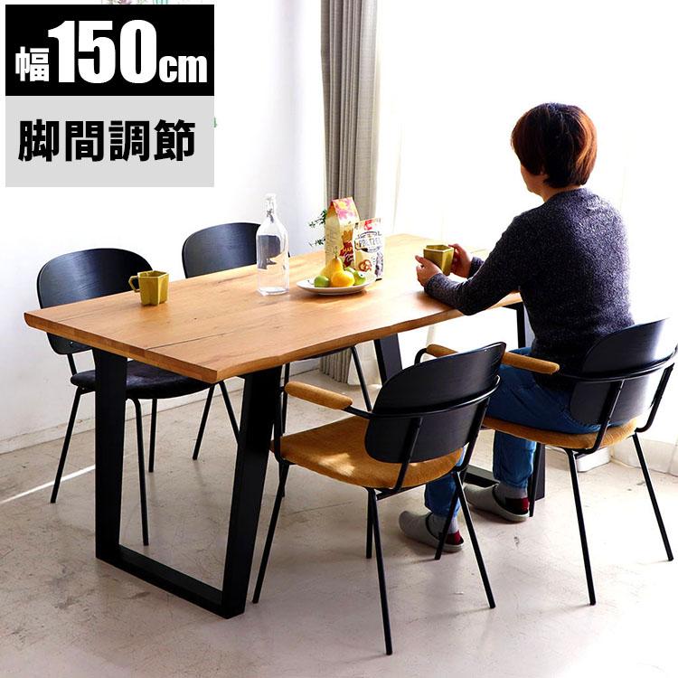 ダイニングテーブル 4人 2本脚 150cm 単品 木製 テーブル おしゃれ