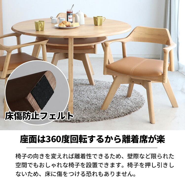 ダイニングチェア 回転式 椅子 おしゃれ イス 北欧 無垢 肘掛け ダイニングチェア 回転式 椅子 おしゃれ イス 北欧 無垢 肘掛け