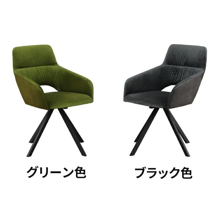 ダイニングチェア 回転 椅子 ダイニングチェアー 肘付き おしゃれ 回転