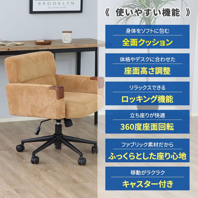 デスクチェア 椅子 おしゃれ ワークチェア 肘付き キャスター付き 