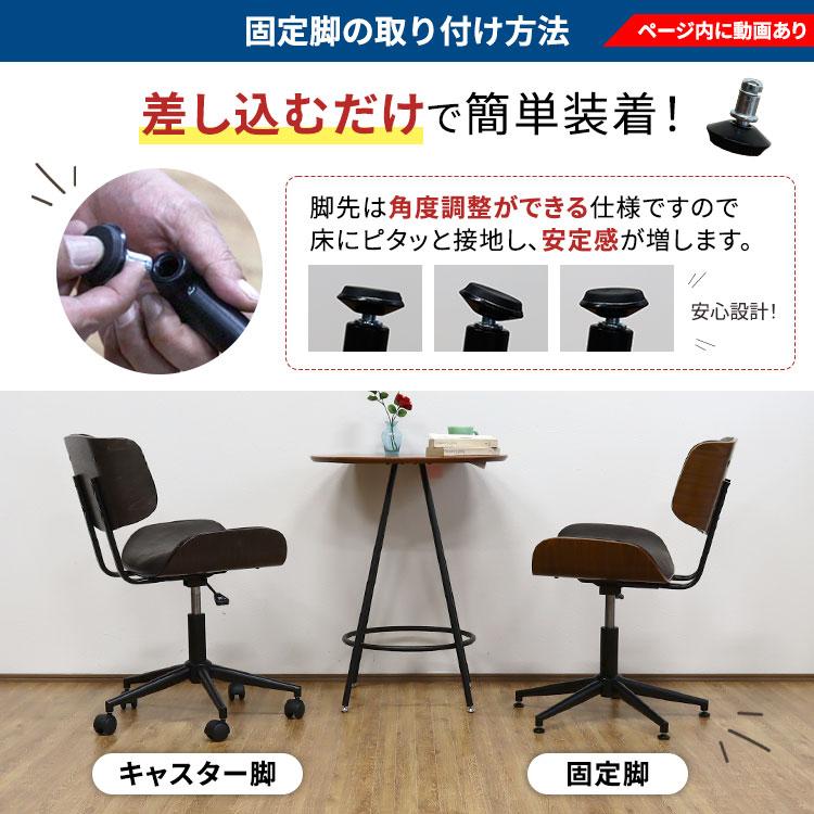 固定脚 部品 パーツ キャスターなし 変更 交換 デスクチェア用 ワーク 