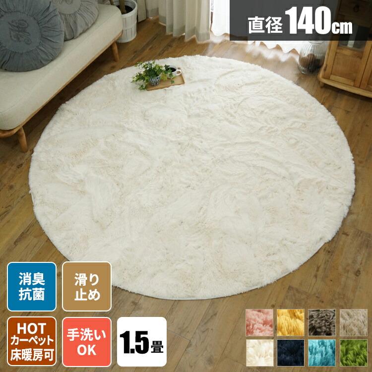 ラグ 円形 シャギーラグ 洗える 円形ラグ カーペット ラグマット