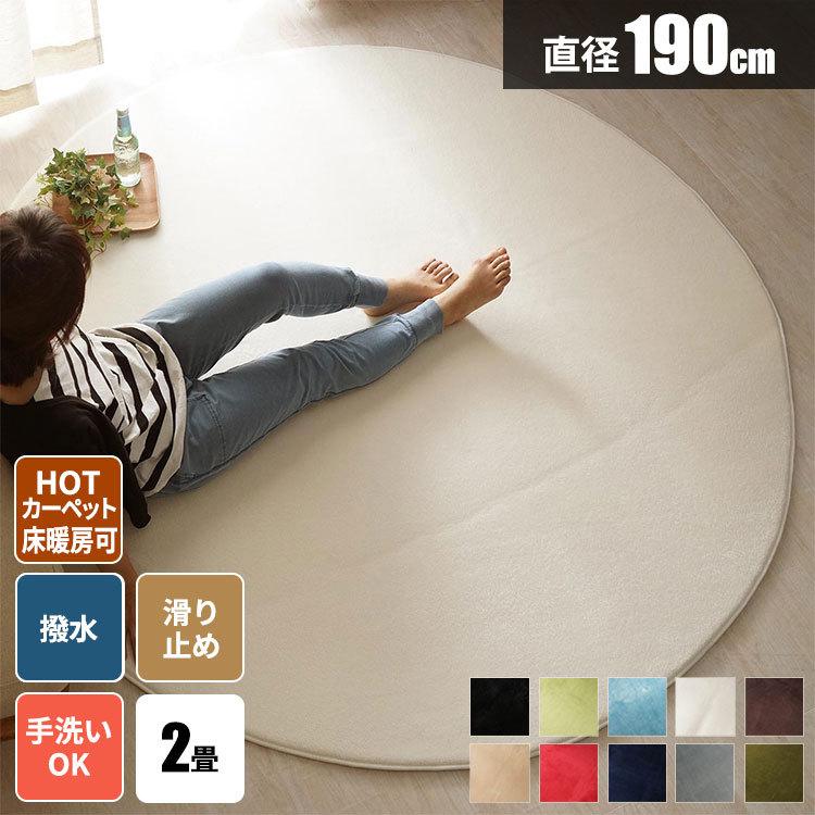 ラグ 円形 ラグマット 夏用ラグ プレイマット 洗える 2畳 毛足が短い おしゃれ 丸 190 190 滑り止め付き 無地 洗えるラグ ラグカーペット 27 304 Maru サムライ家具 通販 Yahoo ショッピング