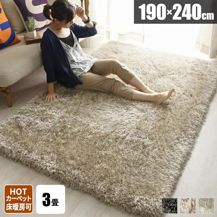 ラグ おしゃれ ラグマット シャギーラグ 北欧 春夏 3畳 シャギー 毛足 190x240 カーペット マット リビングラグ 27 349 サムライ家具 通販 Yahoo ショッピング