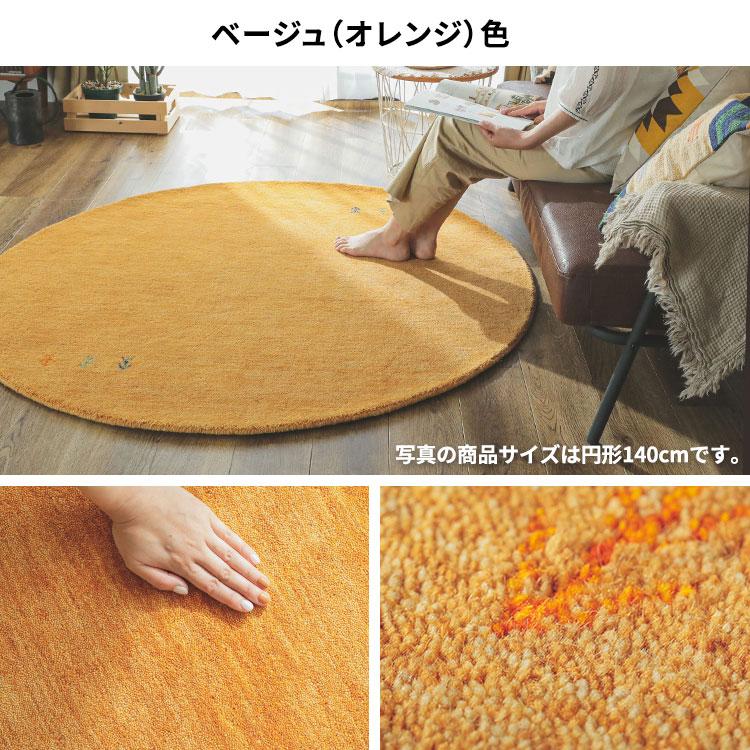 ラグ ギャッベ ギャベ 円形 1.5畳 ウール インド 厚手 夏 オール