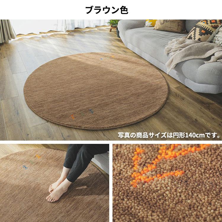 ギャッベ ラグ 2畳 ギャベ 円形 ウール 無地 夏用 おしゃれ カーペット