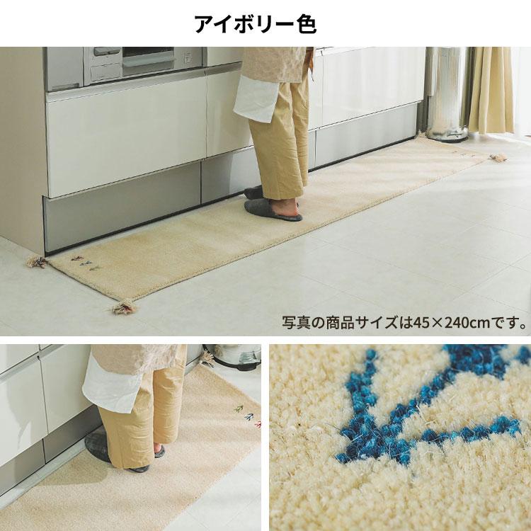 キッチンマット 180cm ギャッベ 180×45 ウール 北欧 おしゃれ 台所マット キッチン用 オールシーズン 天然素材 無地 かわいいの画像