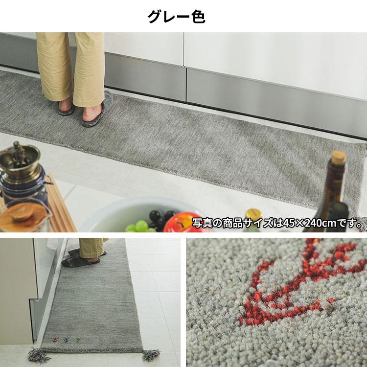 キッチンマット 180cm ギャッベ 180×45 ウール 北欧 おしゃれ 台所マット キッチン用 オールシーズン 天然素材 無地 かわいいの画像