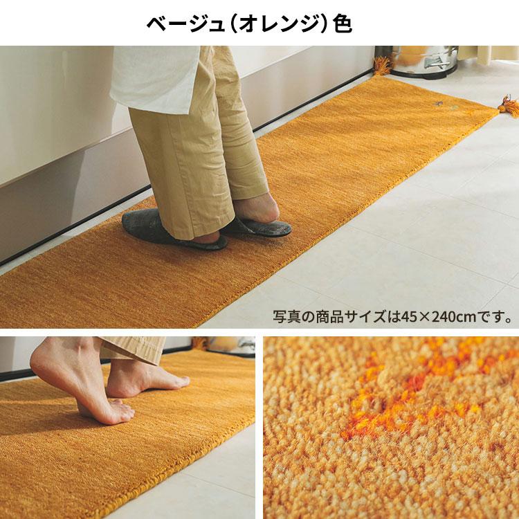 キッチンマット 180cm ギャッベ 180×45 ウール 北欧 おしゃれ 台所