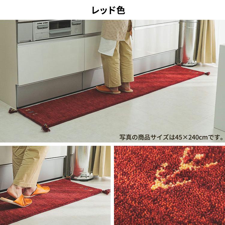 キッチンマット 180cm ギャッベ 180×45 ウール 北欧 おしゃれ 台所マット キッチン用 オールシーズン 天然素材 無地 かわいいの画像