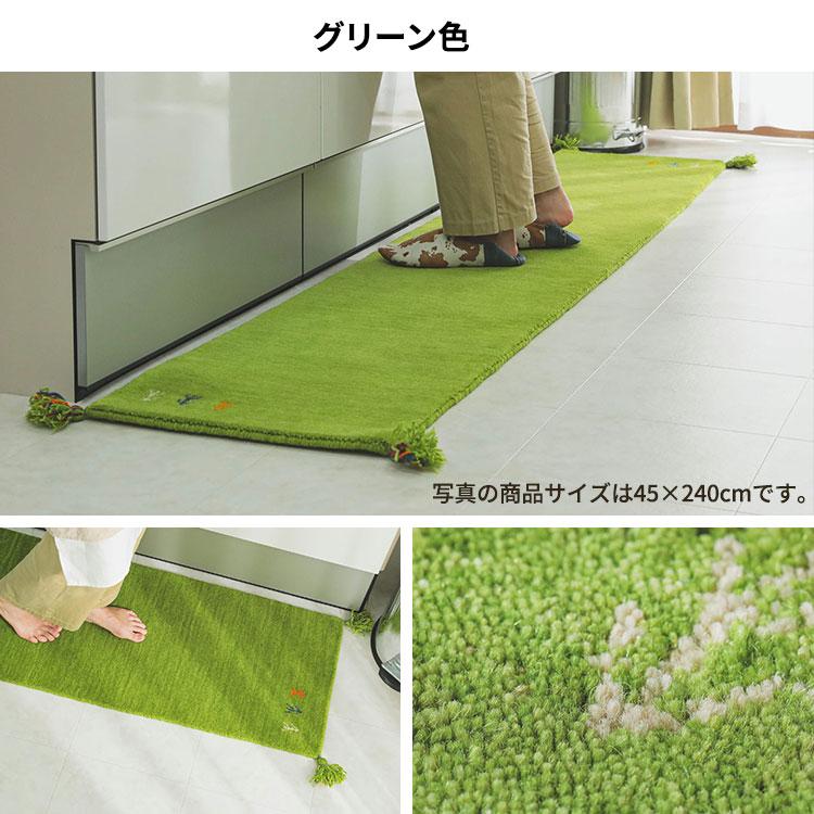 キッチンマット 180cm ギャッベ 180×45 ウール 北欧 おしゃれ 台所マット キッチン用 オールシーズン 天然素材 無地 かわいいの画像