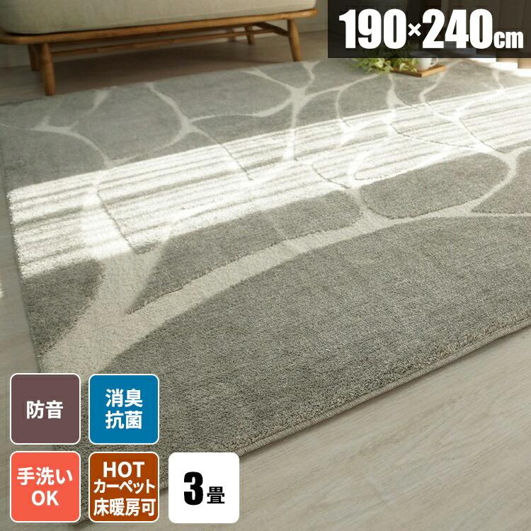 ラグ カーペット 3畳 洗える 防音 190×240 抗菌 絨毯 長方形 ラグ カーペット 3畳 洗える 防音 190×240 抗菌 絨毯 長方形