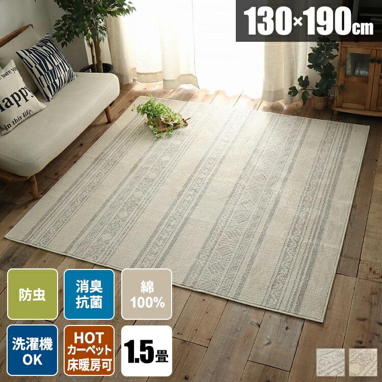 ラグマット おしゃれ ラグ 洗える 北欧 春夏 ラグコットン 幾何学 模様 1畳 洗濯機で洗濯 オールシーズン 綿 毛足が短い ラグカーペット リビング 洗えるラグ 27 478 130 サムライ家具 通販 Yahoo ショッピング