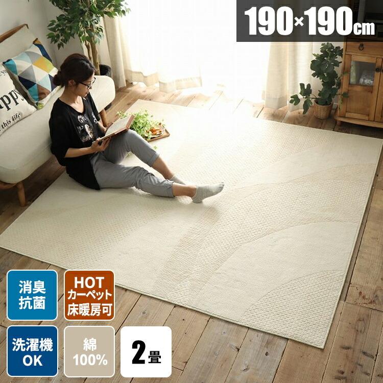 ラグ 190 190 ラグマット おしゃれ 洗える コットンラグ 綿100 ラグカーペット コットン 北欧 抗菌 白 ホワイト系 床暖房対応 消臭 27 481 190 サムライ家具 通販 Yahoo ショッピング