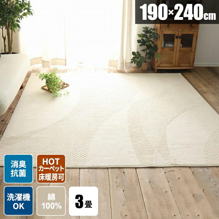 ラグ 190 240 ラグマット おしゃれ 洗える コットンラグ 綿100 ラグカーペット コットン 北欧 抗菌 白 ホワイト系 床暖房対応 消臭 27 481 240 サムライ家具 通販 Yahoo ショッピング