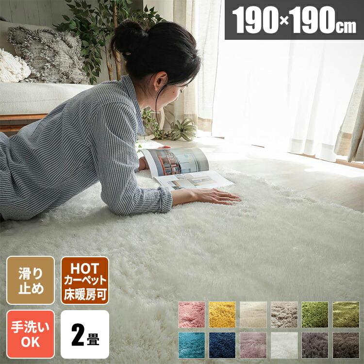 ラグマット おしゃれ シャギーラグ ラグカーペット 北欧 洗えるラグ 毛足が長い 3畳 春夏 子供部屋 オールシーズン 三畳 スクエアラグ 正方形 ウレタン 190 27 4 190 サムライ家具 通販 Yahoo ショッピング