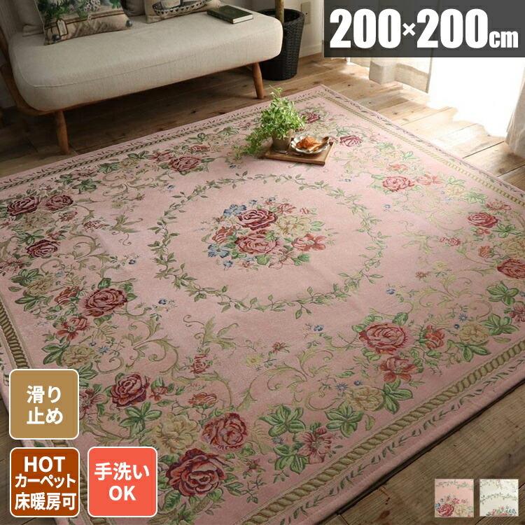 ラグ おしゃれ ラグカーペット オリエンタル ゴブラン 洗える ラグマット 春夏 2 5畳 夏用ラグ 絨毯 正方形 花柄 ペルシャ風 コブラン織り エスニック 27 501 0 Square サムライ家具 通販 Yahoo ショッピング