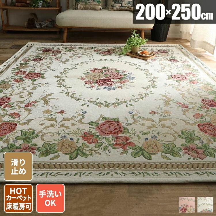 ラグ おしゃれ ラグマット ゴブラン ラグカーペット オリエンタル 絨毯 洗える 3畳 夏用ラグ 花柄 ペルシャ風 毛足が短い 春夏 長方形 ラグカーペット 250 0 27 501 250 サムライ家具 通販 Yahoo ショッピング