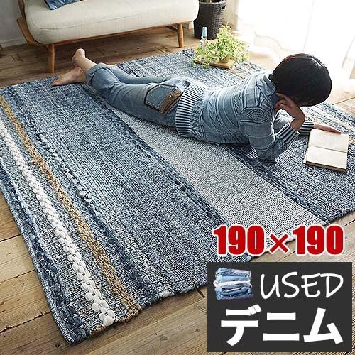 ラグ おしゃれ マット 北欧 デニム 2畳 夏用ラグ 正方形 コットン ラグマット 春夏 ラグカーペット リビング 絨毯 ホットカーペット対応 コットンラグ スクエア 27 503 190 Square サムライ家具 通販 Yahoo ショッピング