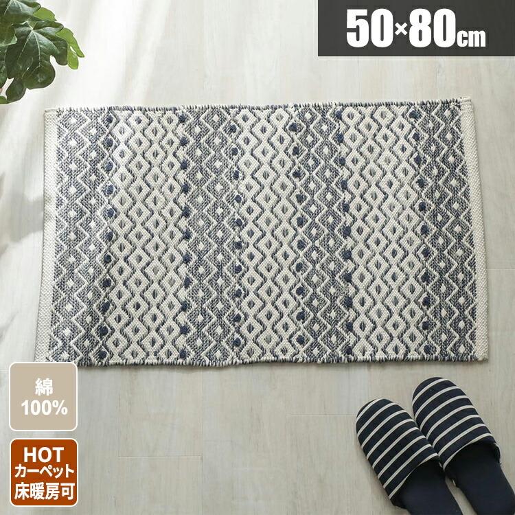 玄関マット おしゃれ ミニラグ コットンラグ 北欧 モロッカン 綿100 天然素材 マット 玄関 室内 風水 ベニワレン風 かわいい 50 80cm コットン 小さめ 高級感 27 506 Mat サムライ家具 通販 Yahoo ショッピング