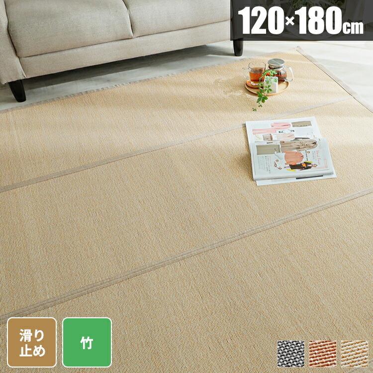 ラグ おしゃれ 夏用 竹 シンプル 1 5畳 夏用ラグ リビング 一人暮らし 一畳 滑り止め付き カーペット 1畳 北欧 和室 長方形 冷感 小さめ 絨毯 毛足短い ブラウン 27 524 1 サムライ家具 通販 Yahoo ショッピング
