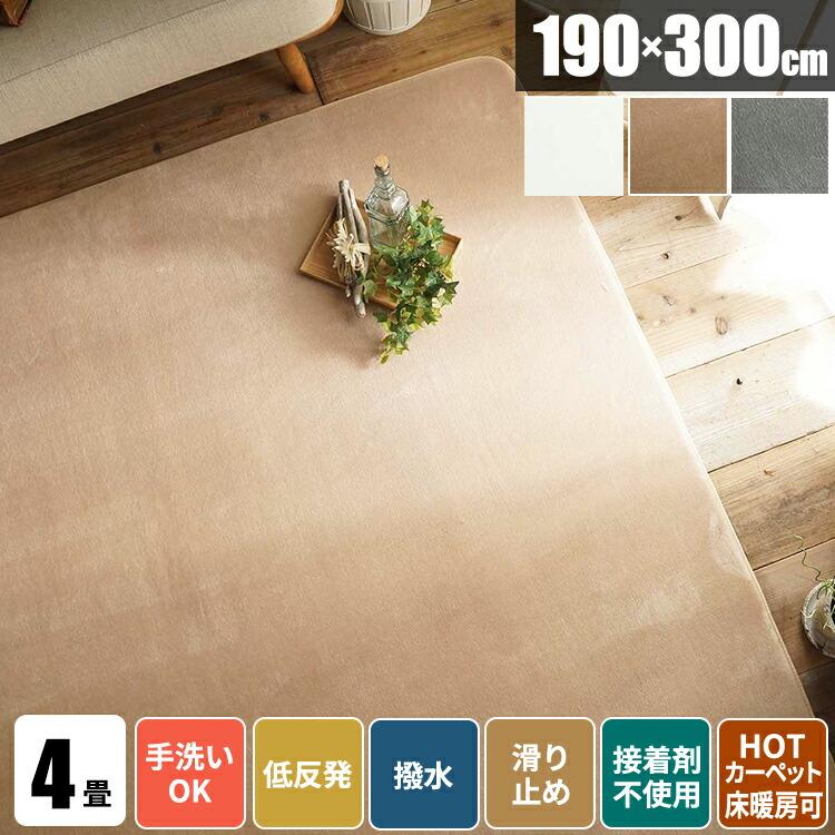 低反発ラグ 4畳 190×300 洗える 厚手 北欧 カーペット 長方形 滑り止め
