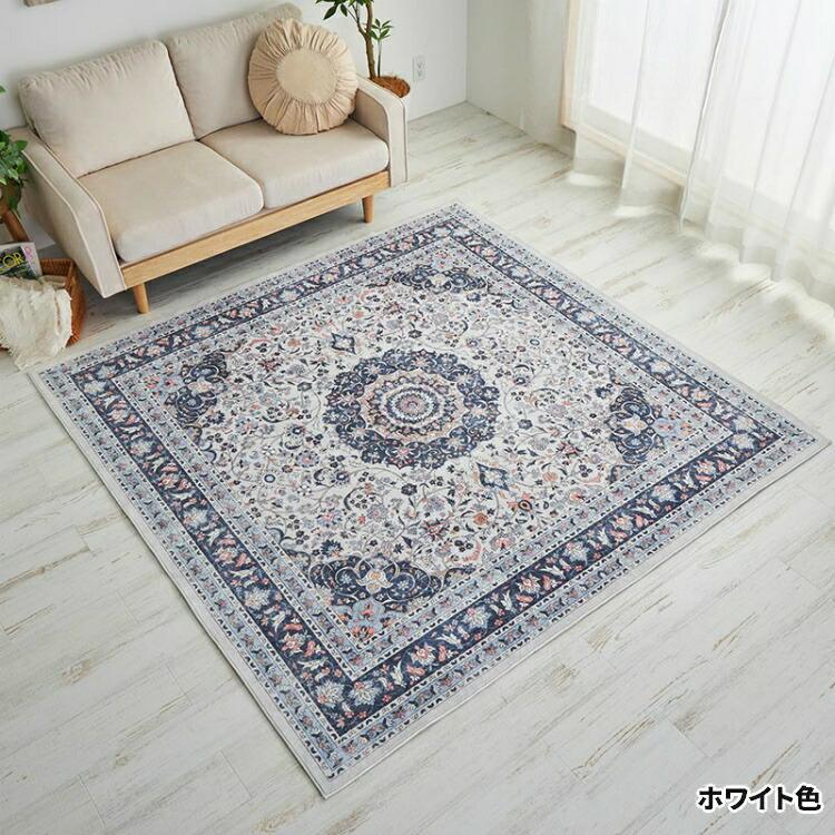 ラグ 190×190 2畳 正方形 ペルシャ絨毯風 ヴィンテージ風 洗濯機対応