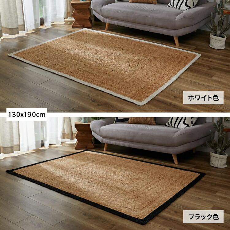 ラグ 麻 100×140 ジュート 長方形 麻ラグ ラグマット カーペット
