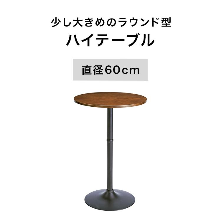 カフェテーブル 丸 ハイテーブル 2人用 木製 丸テーブル 60 カフェテーブル 丸 ハイテーブル 2人用 木製 丸テーブル 60