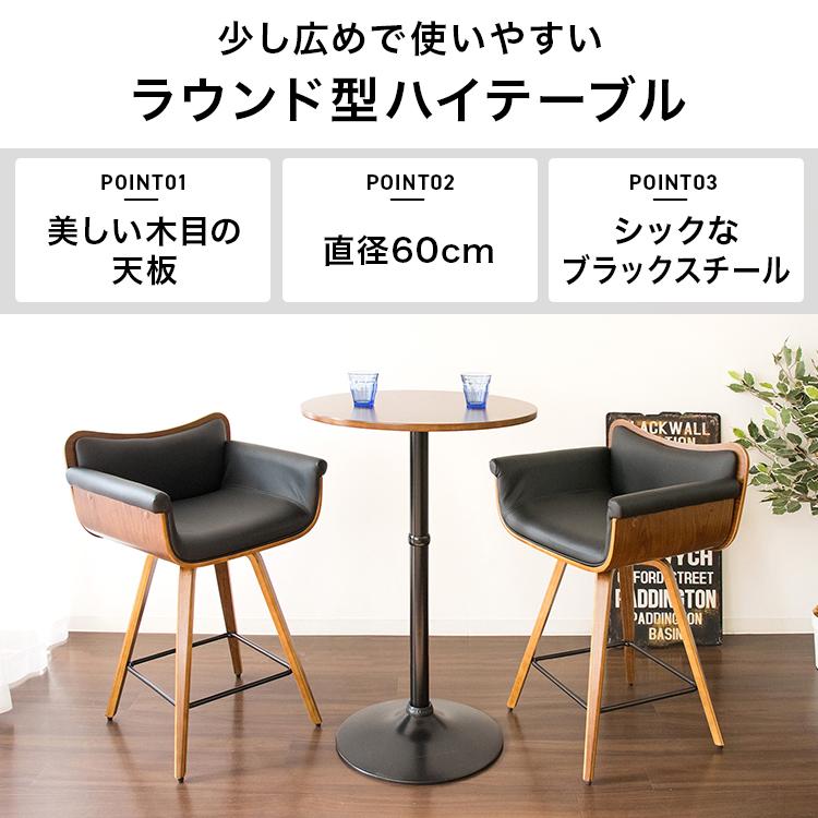 テーブル カフェテーブル 丸 テーブル おしゃれ ハイテーブル 60cm