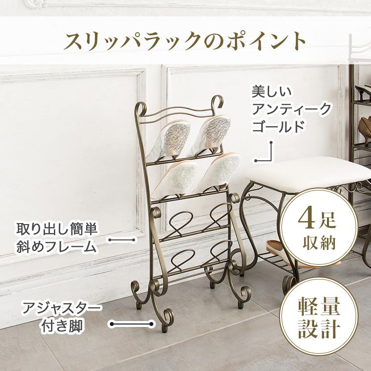 スリッパラック おしゃれ 姫系 玄関収納 アイアン スリッパ収納 北欧