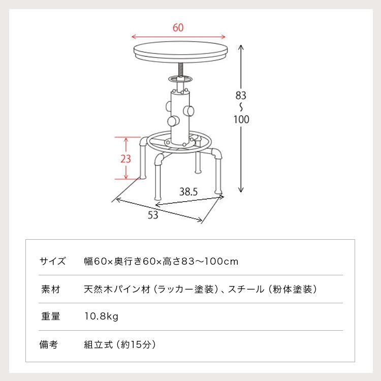 テーブル 丸テーブル 昇降式 バーテーブル カウンターテーブル