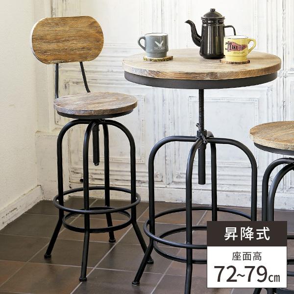 カウンターチェア 背もたれ付き 木製 昇降式 アイアン ヴィンテージ